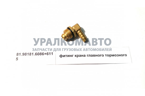 Фитинг на главный тормозной кран SHAANXI 81.98183.6086