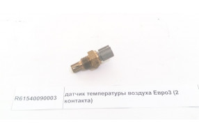 Датчик температуры воздуха WD615 Евро3