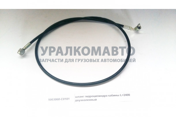 шланг гидроцилиндра кабины L=2400 двухколенный DONG FENG 5003060-C0101