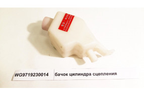 Бачок цилиндра сцепления
