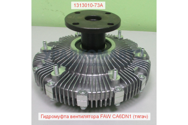 Гидромуфта вентилятора CA6DN1 (тягач)