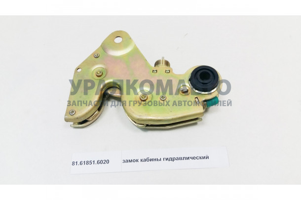 Замок кабины гидравлический SHAANXI 81.61851.6020