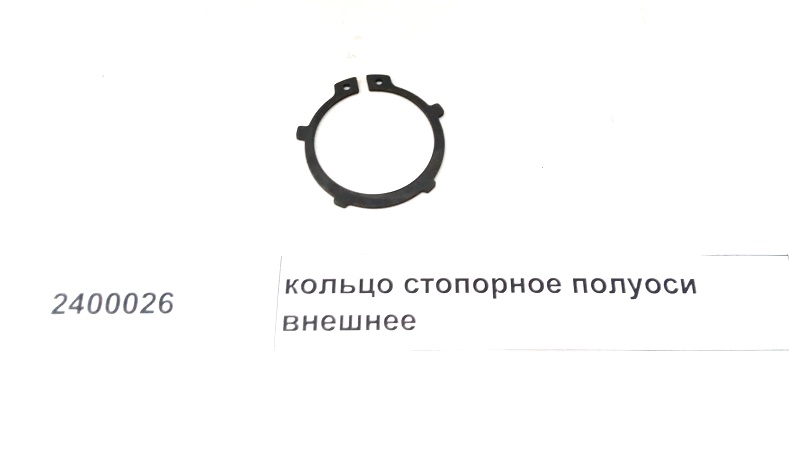 Кольцо стопорное полуоси