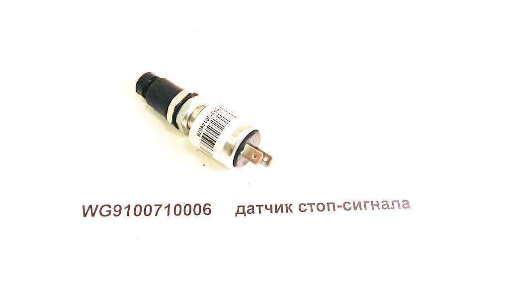 Датчик стоп-сигнала