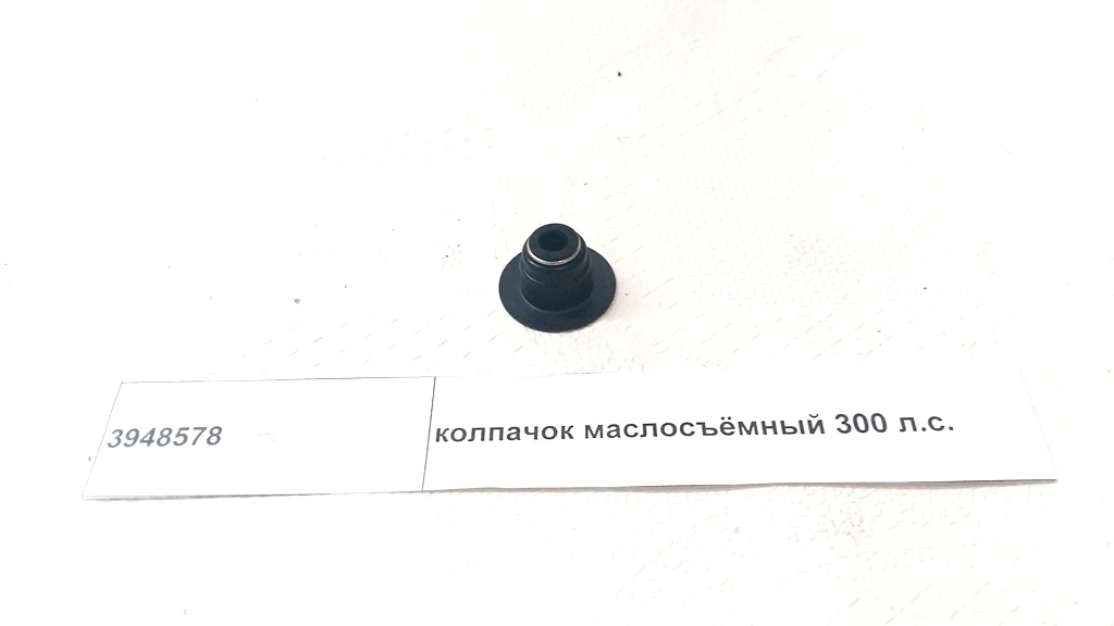Колпачок маслосъемный 300 л.с.