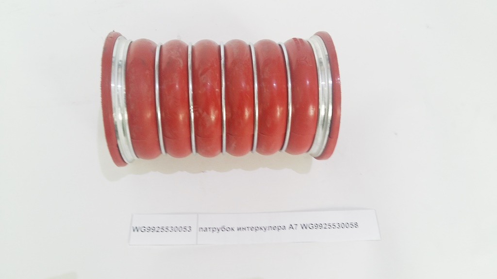 Патрубок интеркулера A7 WG9925530053